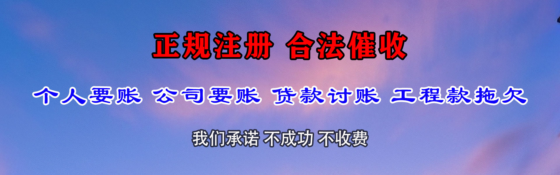 盐城要债公司